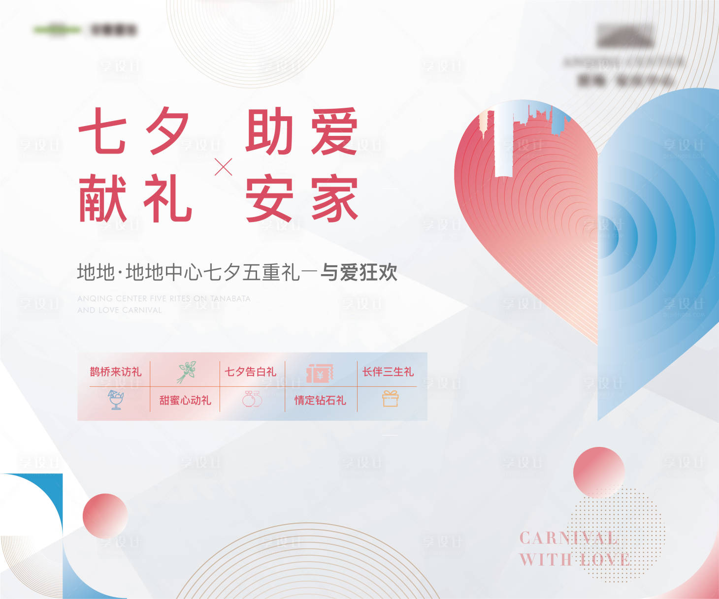 源文件下載【享設(shè)計(jì)】搜索編號(hào)：36250021004755279【七夕情人節(jié)海報(bào)】