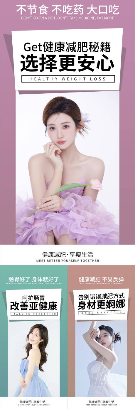 源文件下載【享設(shè)計】搜索編號：24560020786557431【減肥產(chǎn)品海報】