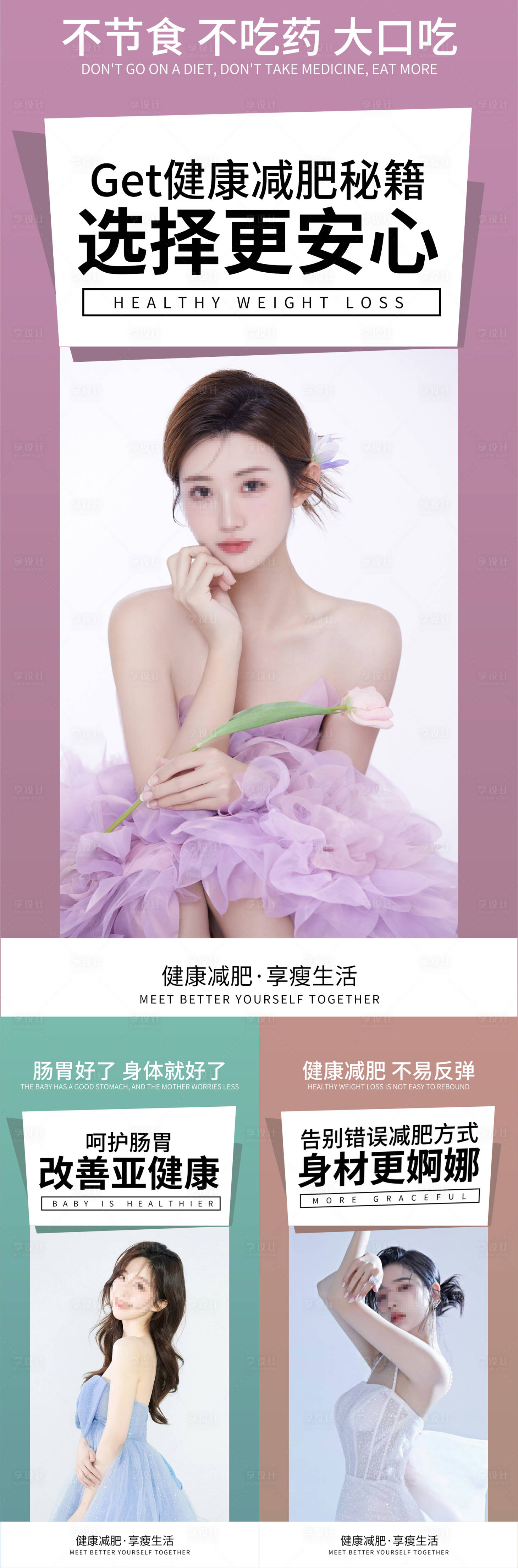 源文件下載【享設(shè)計(jì)】搜索編號(hào)：24560020786557431【減肥產(chǎn)品海報(bào)】