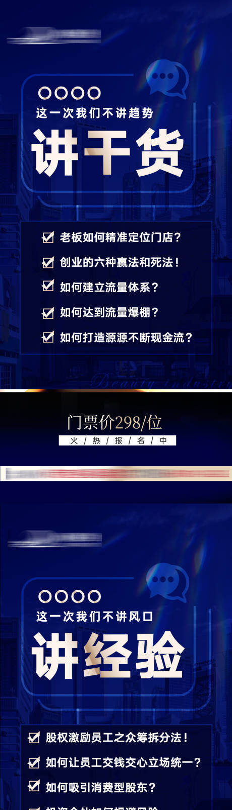 源文件下载【医美培训海报】编号：58510021032954644