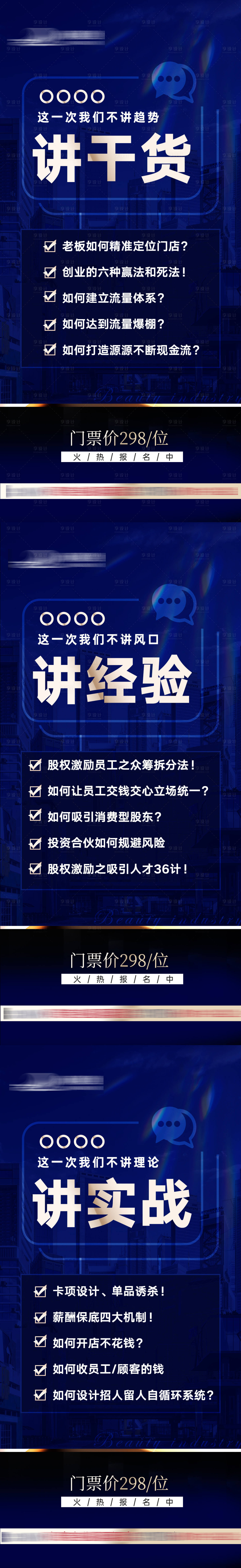源文件下载【医美培训海报】编号：58510021032954644