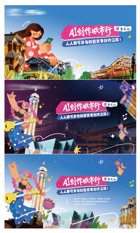 源文件下载【城市旅游背景板】编号：94590021101884986