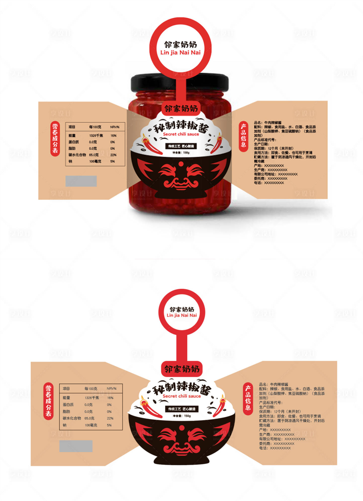 源文件下载【享设计】搜索编号：77300021056195354【秘制辣椒酱包装贴】