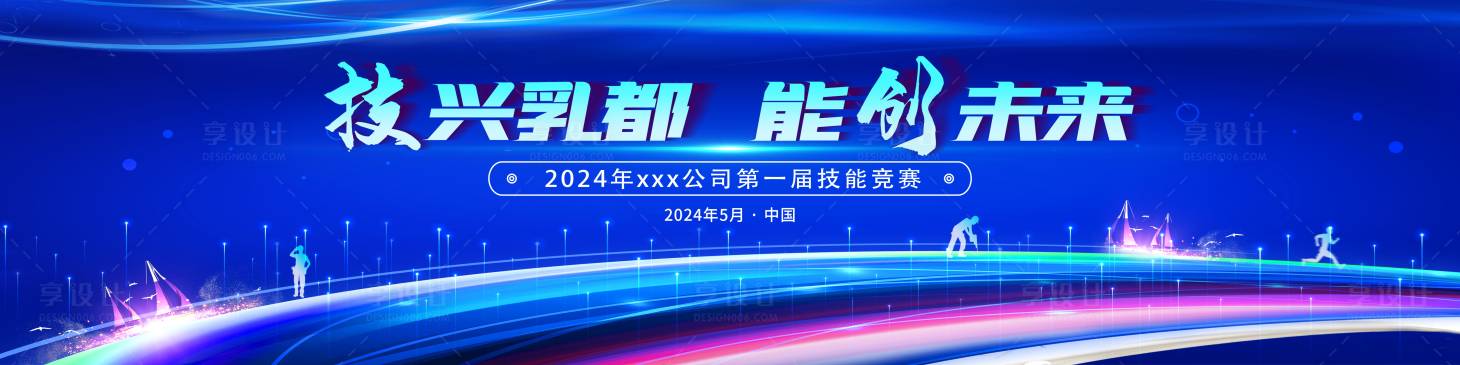 源文件下载【科技竞赛活动背景板】编号：71950020764039765