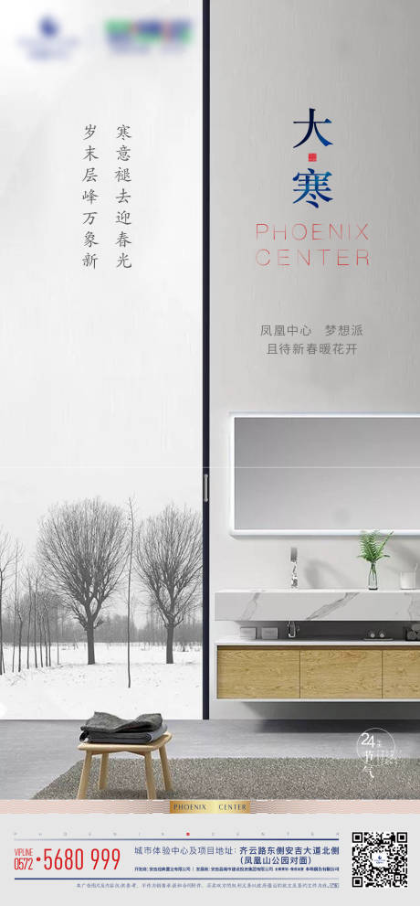 源文件下載【享設計】搜索編號：52420020765198587【大寒節(jié)氣海報】