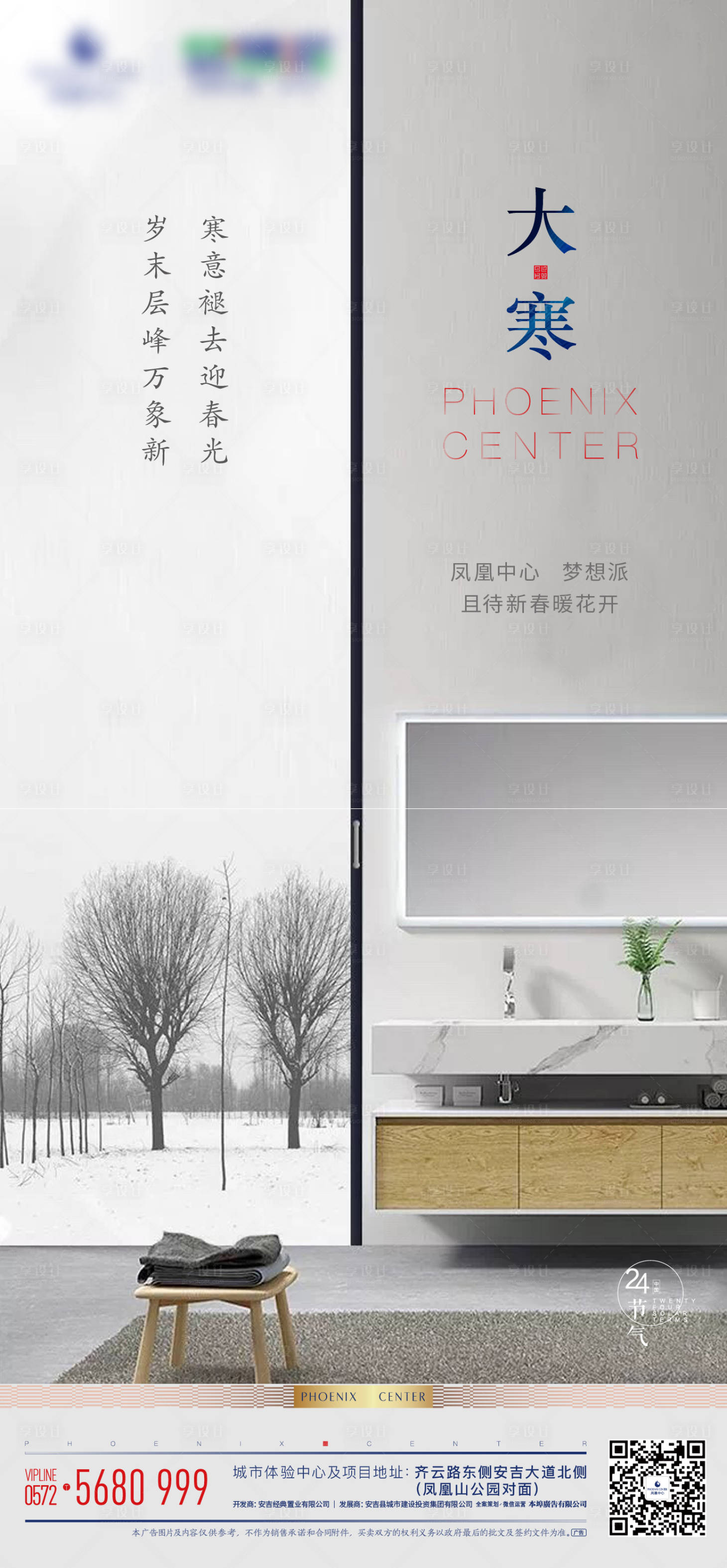 源文件下載【享設(shè)計(jì)】搜索編號(hào)：52420020765198587【大寒節(jié)氣海報(bào)】