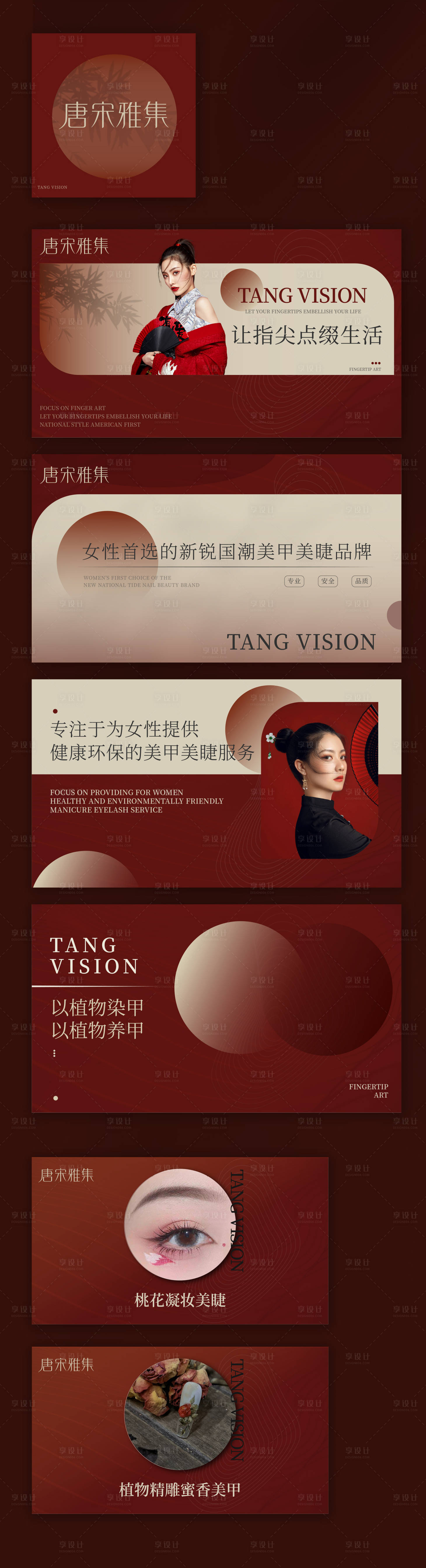 源文件下载【美甲轮播图】编号：18670021090122535