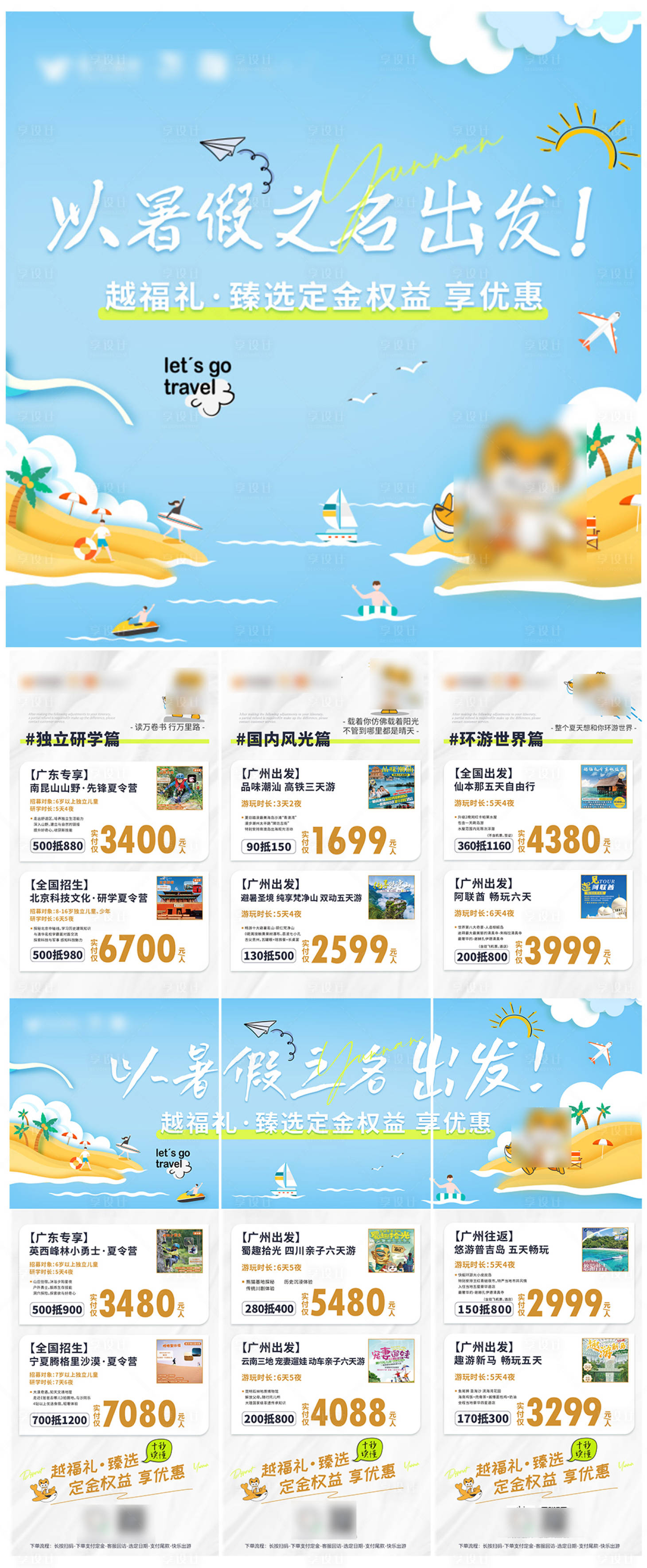 源文件下载【卡通旅游三宫格海报】编号：38540021059482132
