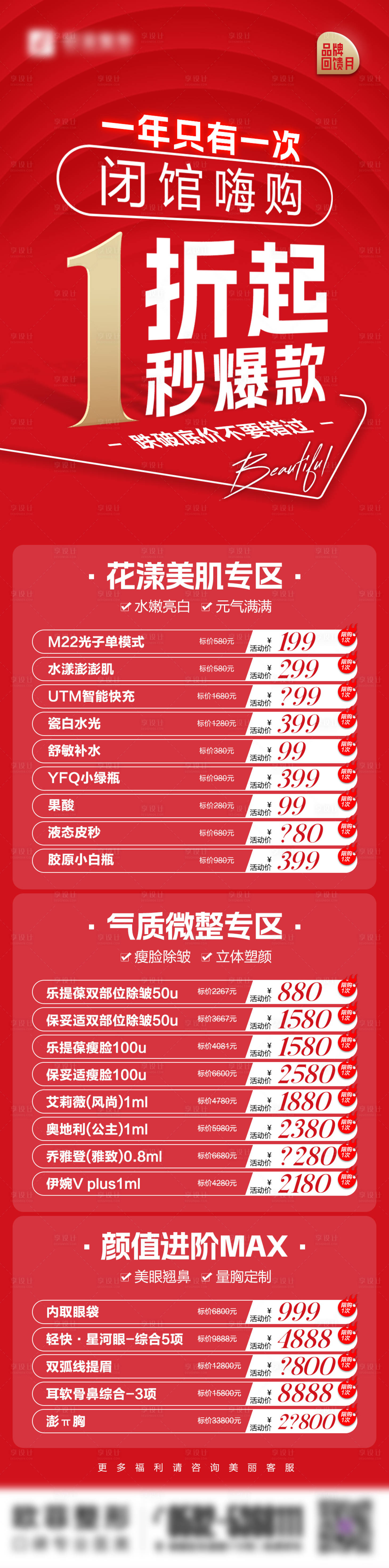源文件下载【医美活动长图】编号：15520021025265475