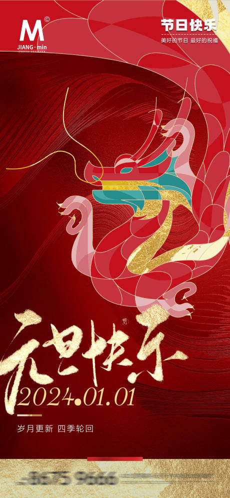 源文件下载【享设计】搜索编号：49310021002219530【元旦海报】