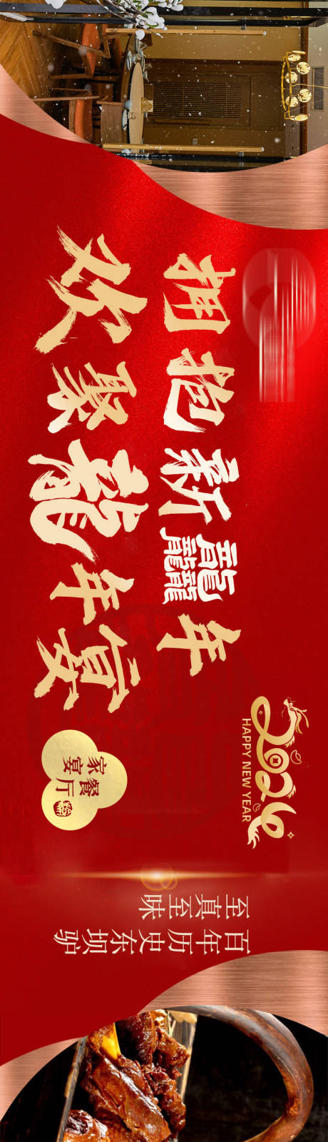 源文件下载【享设计】搜索编号：56090021257774912【新春餐饮海报】