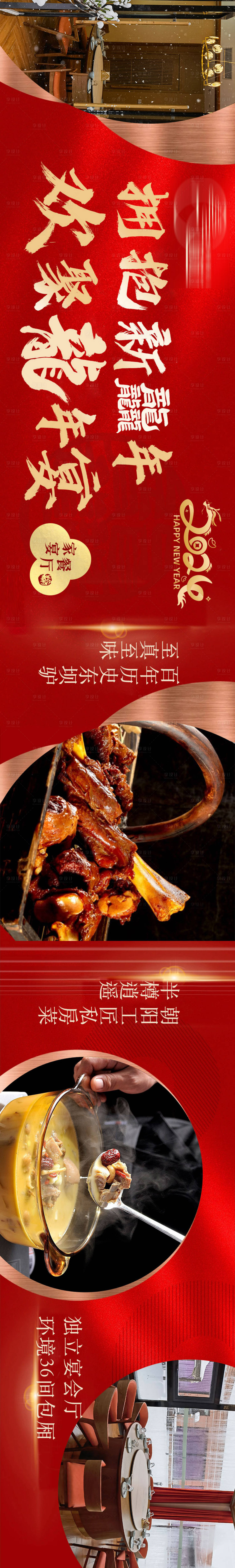 源文件下載【享設(shè)計(jì)】搜索編號：56090021257774912【新春餐飲海報(bào)】