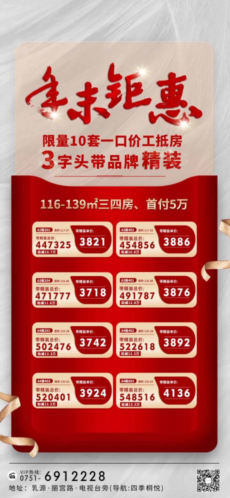 源文件下载【地产特价房海报】编号：79590021092518715
