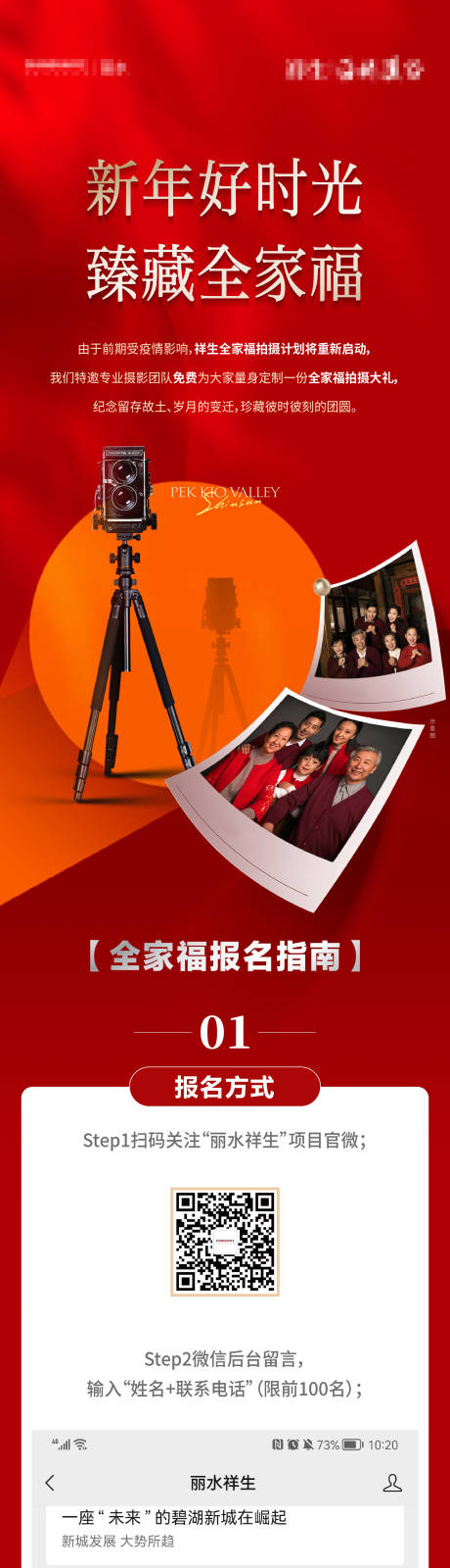 源文件下载【享设计】搜索编号：43530020748628180【新年全家福拍摄长图】
