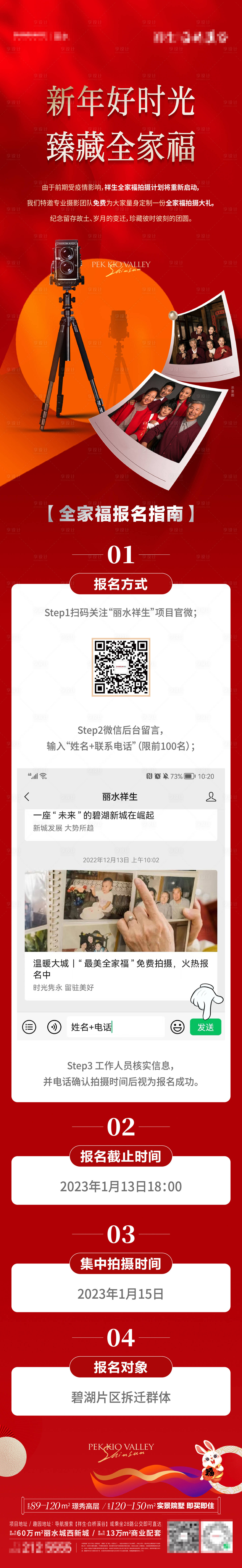 源文件下載【享設計】搜索編號：43530020748628180【新年全家福拍攝長圖】