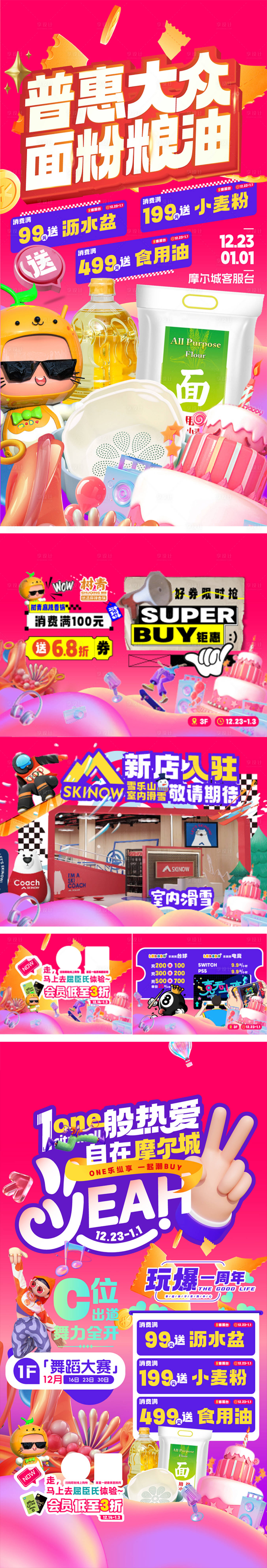 源文件下载【享设计】搜索编号：12600021131461960【周年店庆海报】