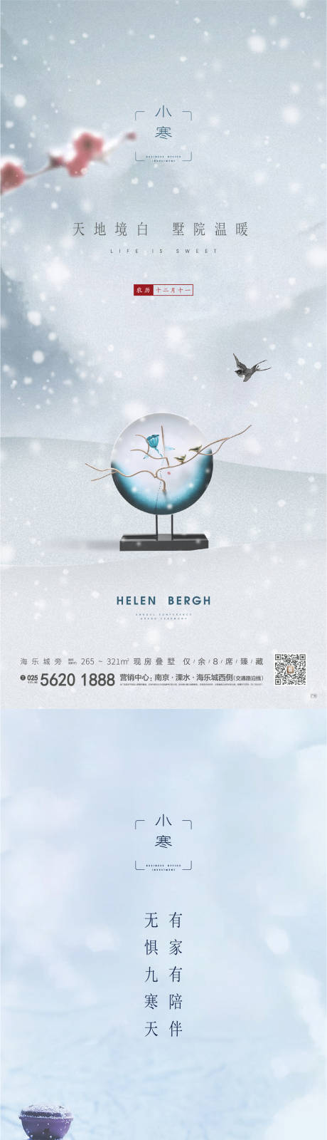 源文件下载【小寒节气海报 】编号：25820020984778313