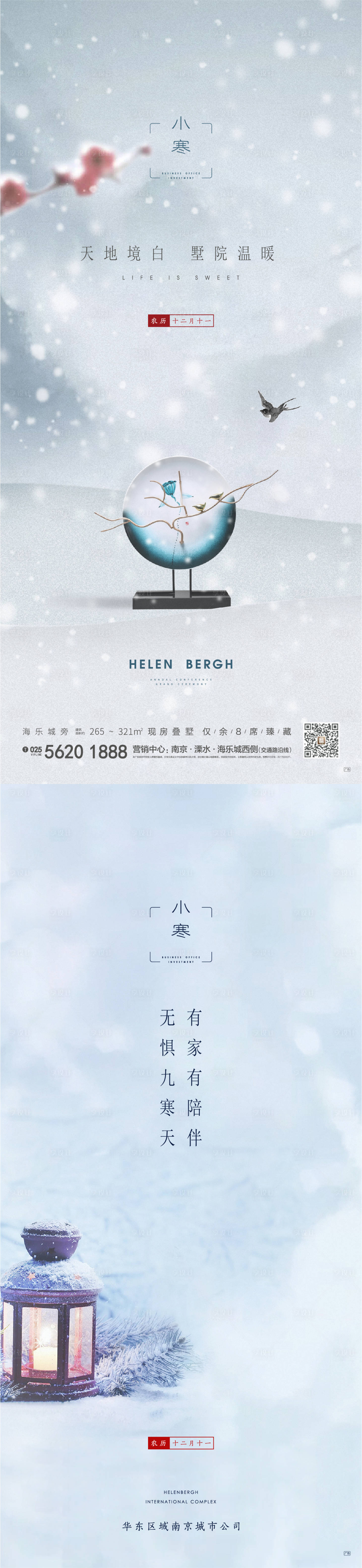 源文件下载【享设计】搜索编号：25820020984778313【小寒节气海报 】