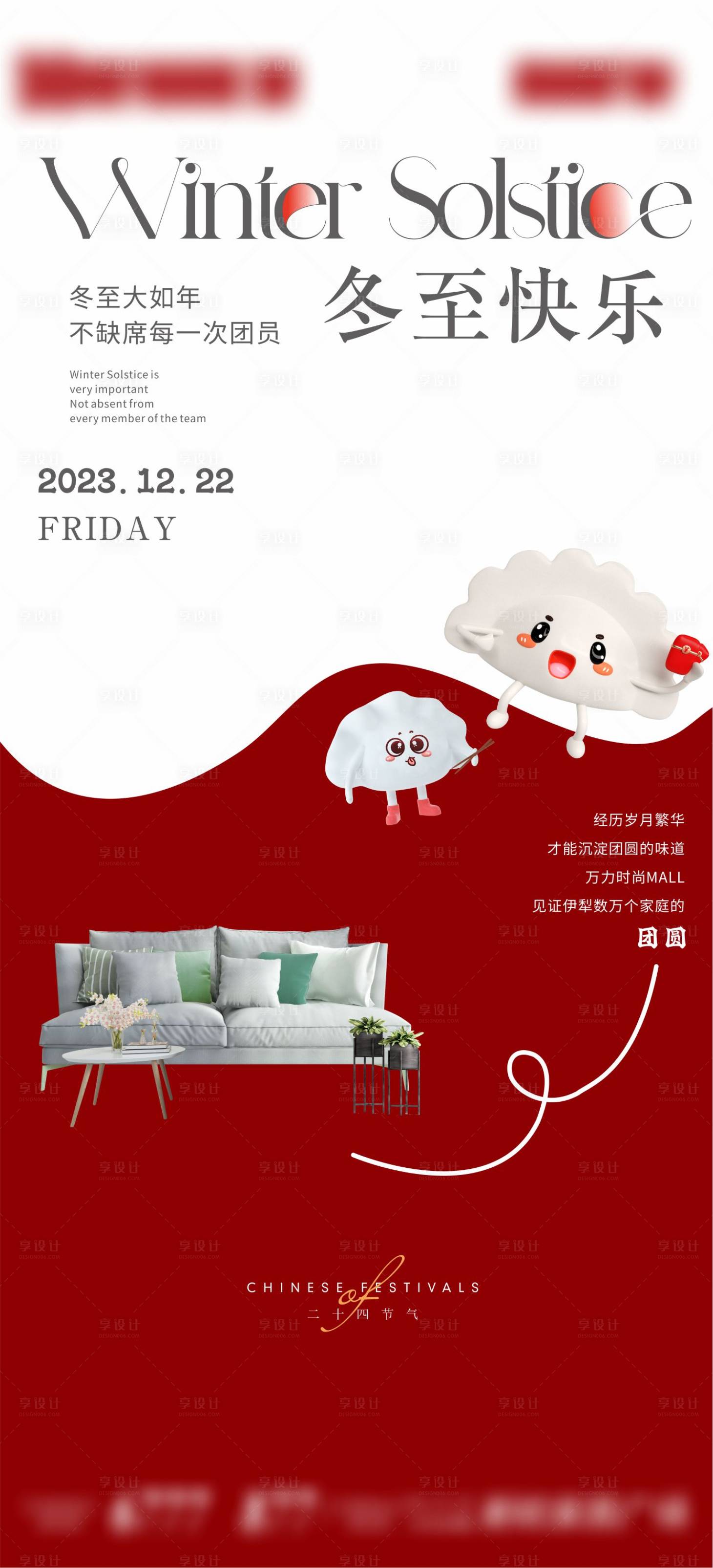 源文件下載【享設計】搜索編號：86520021104308201【冬至節氣海報】