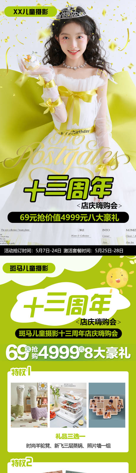 源文件下载【儿童摄影】编号：16670021089747159