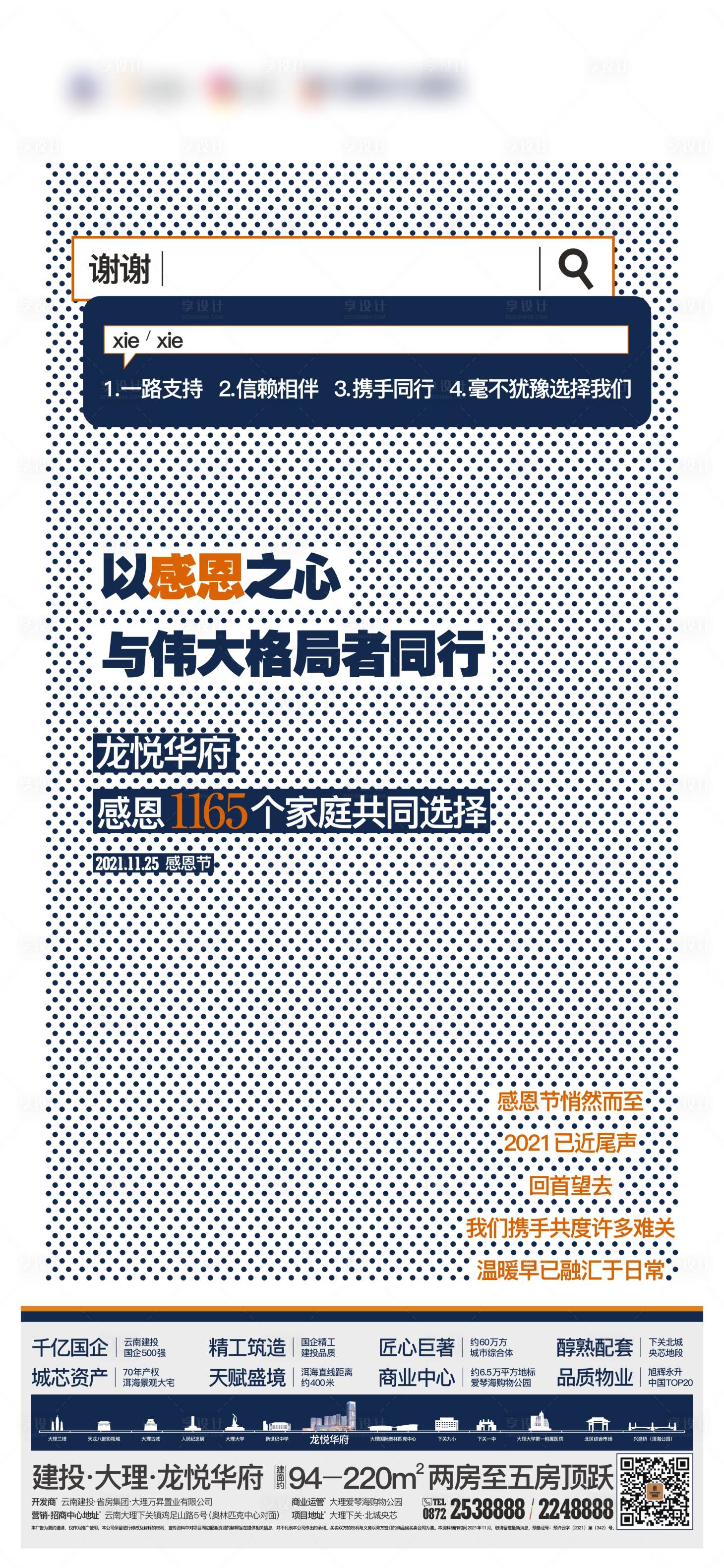源文件下載【享設(shè)計】搜索編號：64270021194406598【感恩節(jié)海報】