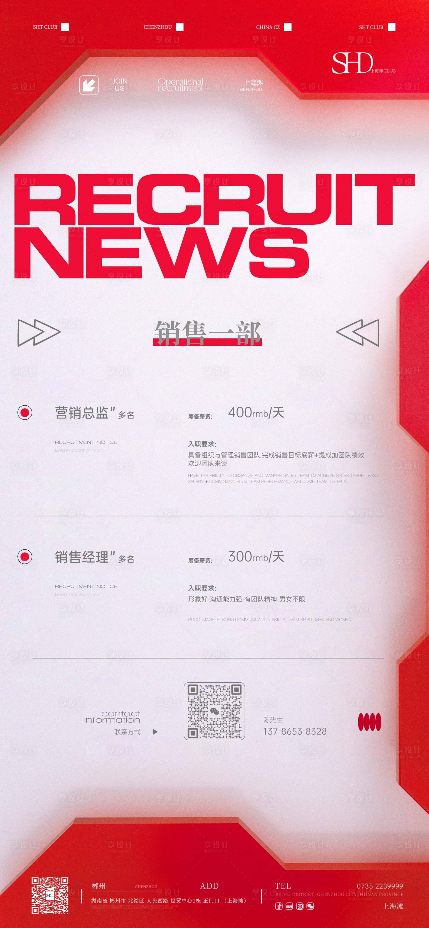 源文件下载【享设计】搜索编号：94580021254568152【夜店招聘移动端海报】
