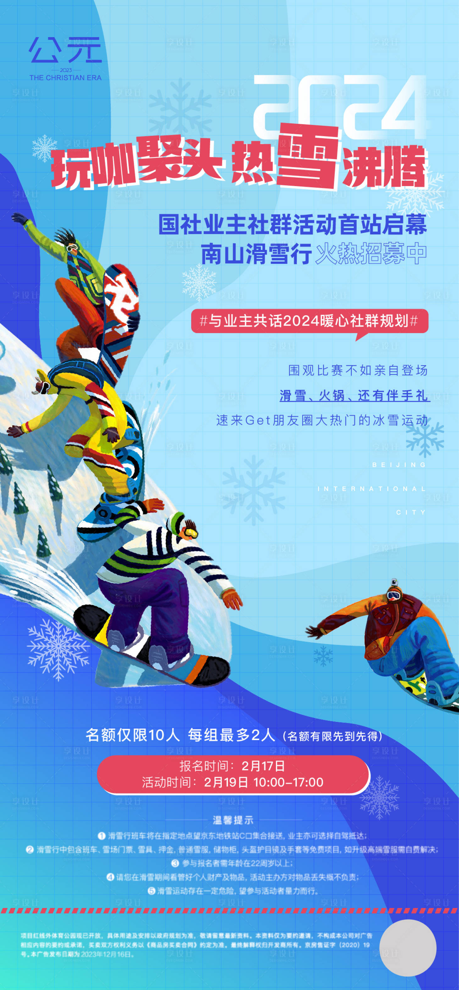 源文件下载【享设计】搜索编号：31110021053507755【滑雪海报】