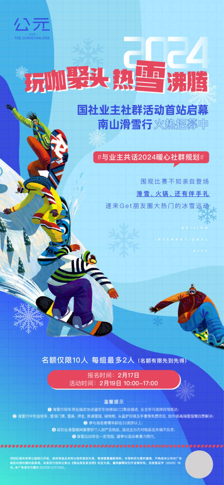 滑雪海报-源文件【享设计】