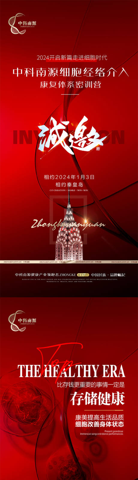 源文件下载【享设计】搜索编号：16810021255871489【大健康邀约海报】