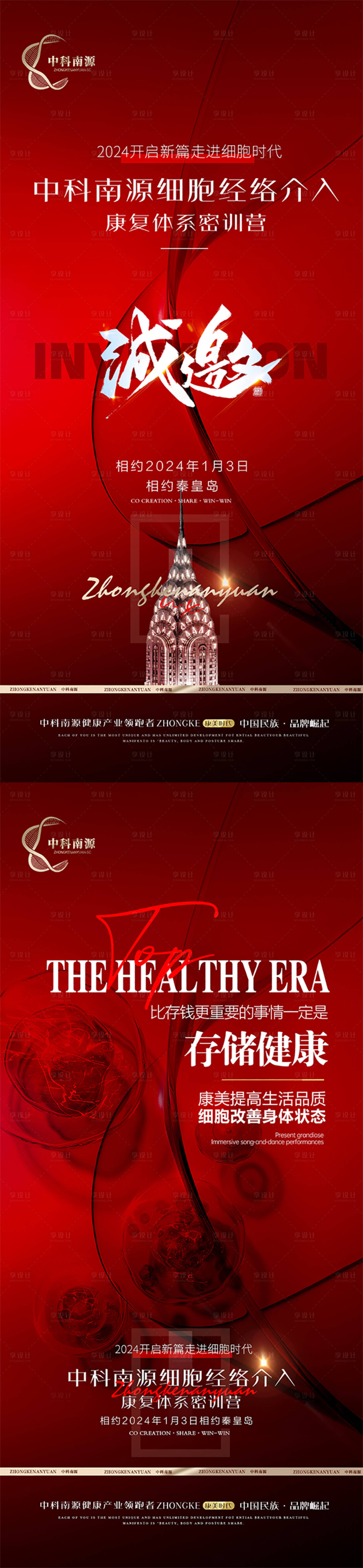 源文件下载【享设计】搜索编号：16810021255871489【大健康邀约海报】