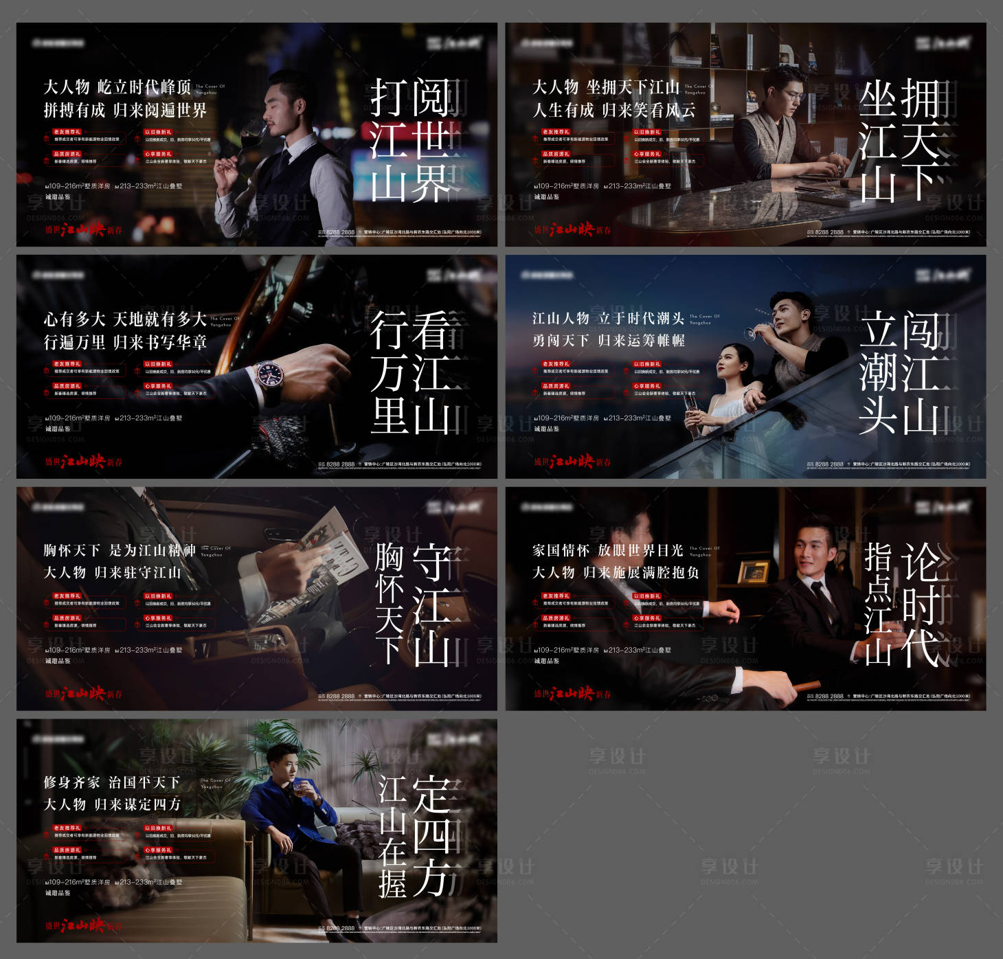 源文件下载【享设计】搜索编号：13080020952566342【返乡潮系列海报】