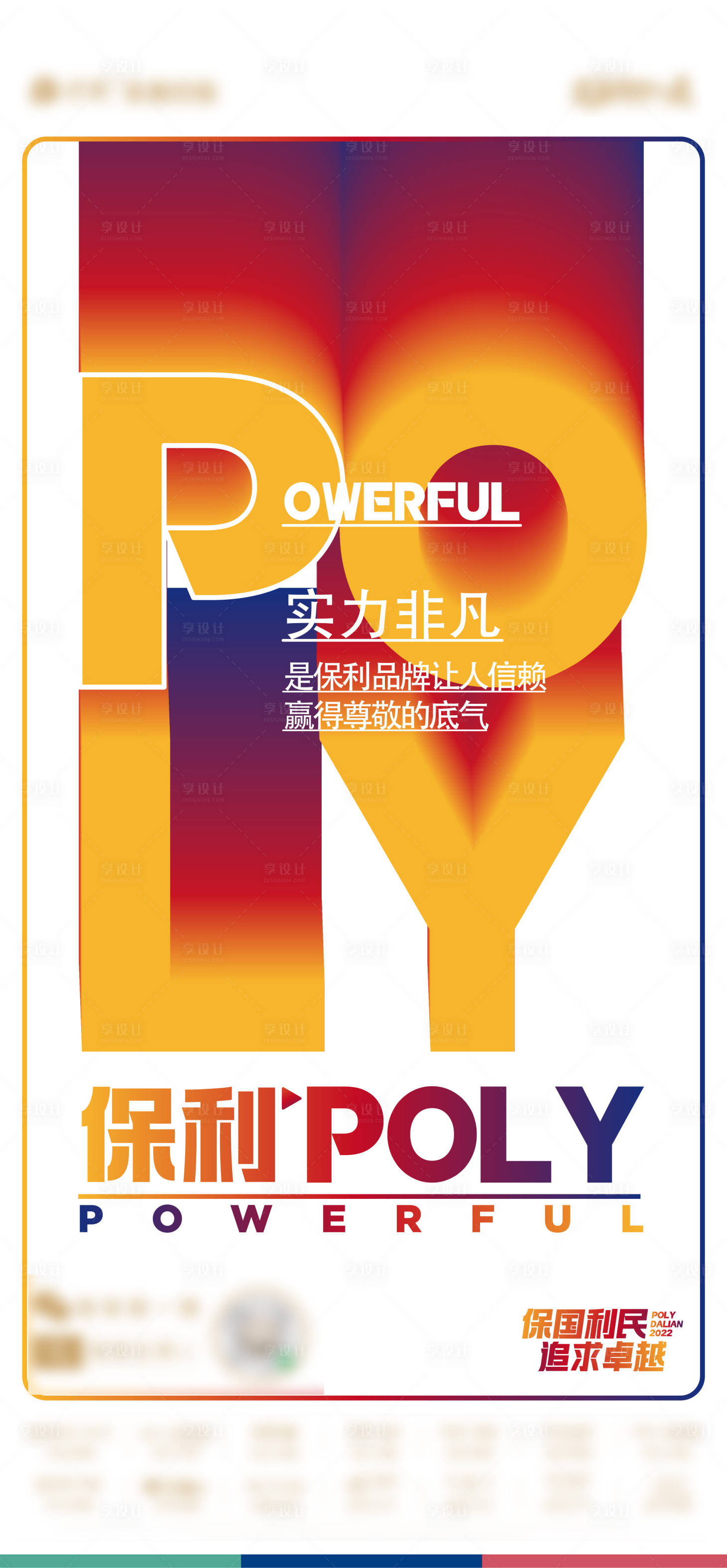 源文件下载【享设计】搜索编号：47120020961753197【地产海报 】