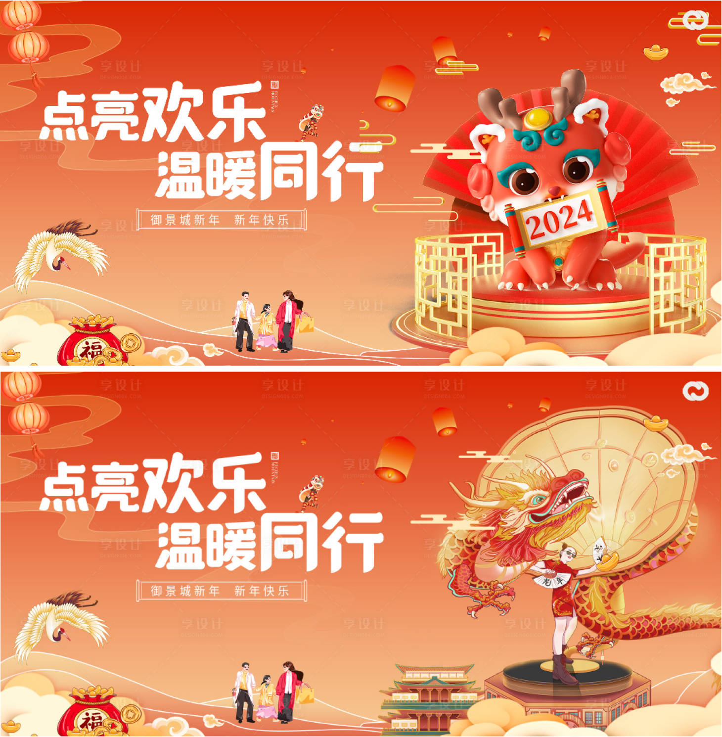 源文件下载【享设计】搜索编号：56540021181029939【龙年2024年春节主画面】
