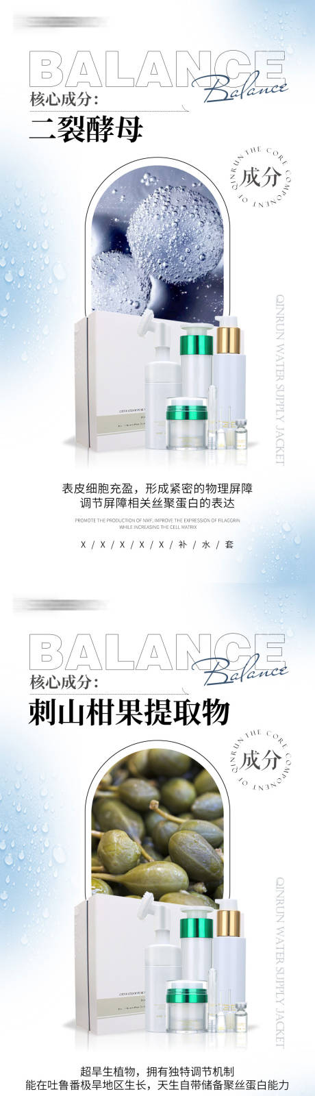 源文件下载【护肤品补水产品系列海报】编号：81110020998663922
