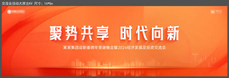 源文件下载【年会大会发布会交流会主画面】编号：21790021060876067