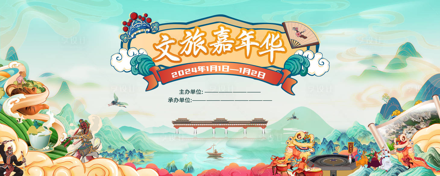 源文件下载【非遗文化文旅嘉年华主画面】编号：85830020770703706