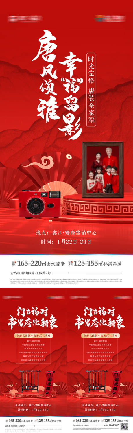 源文件下载【地产活动系列海报】编号：20231208184954692