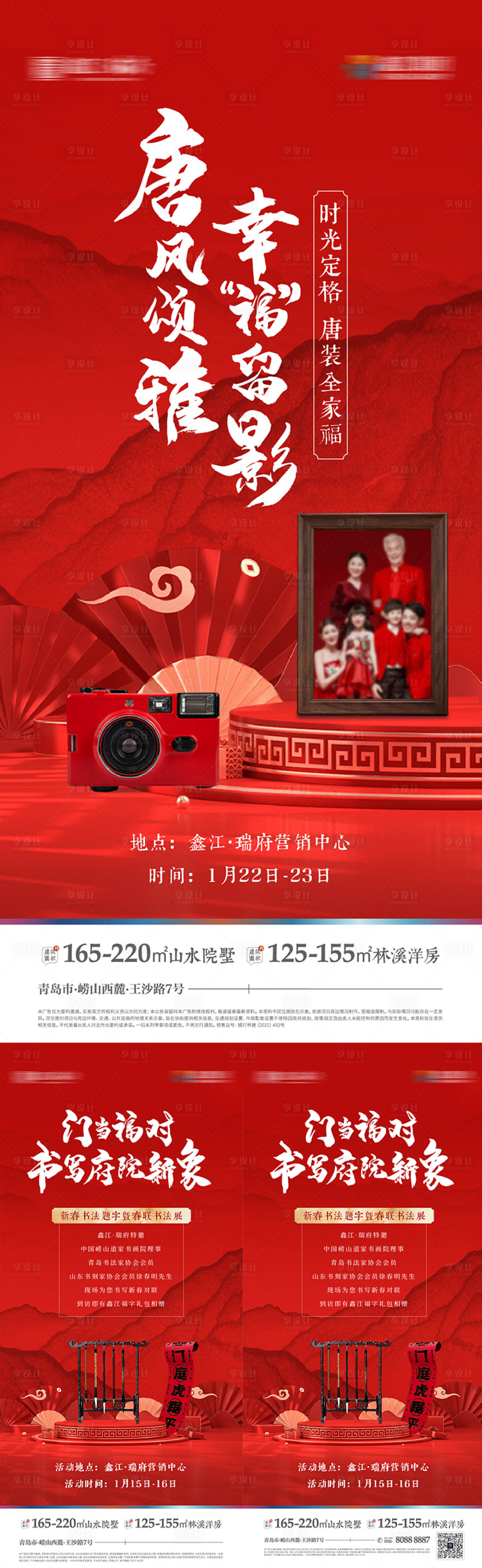 源文件下载【享设计】搜索编号：50510020851244636【地产活动系列海报】