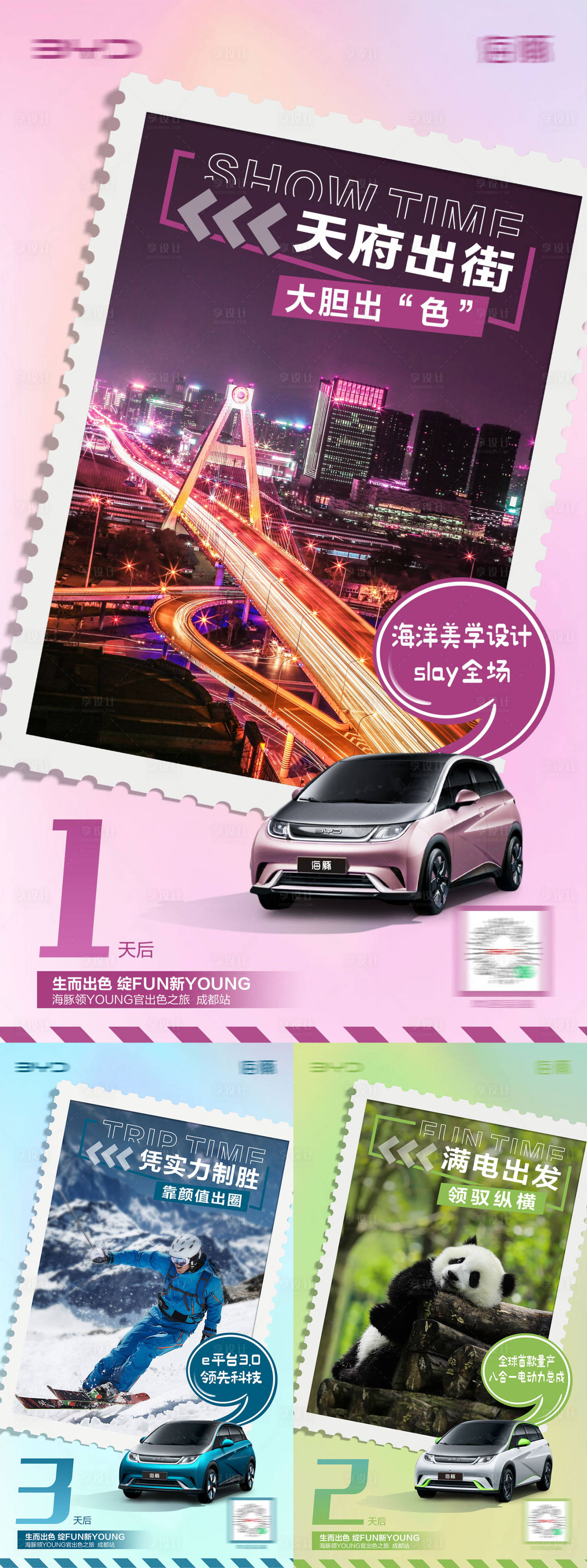 源文件下載【享設計】搜索編號：88340020887302931【汽車路演巡展倒計時預熱海報】