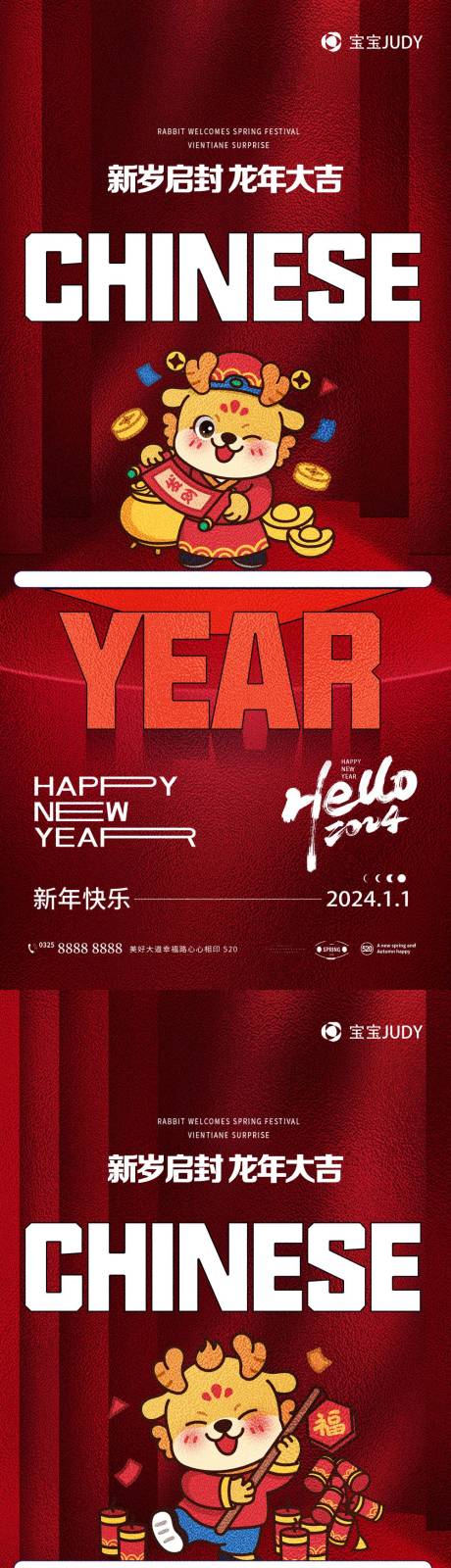 源文件下载【元旦2024海报】编号：95800020880214022