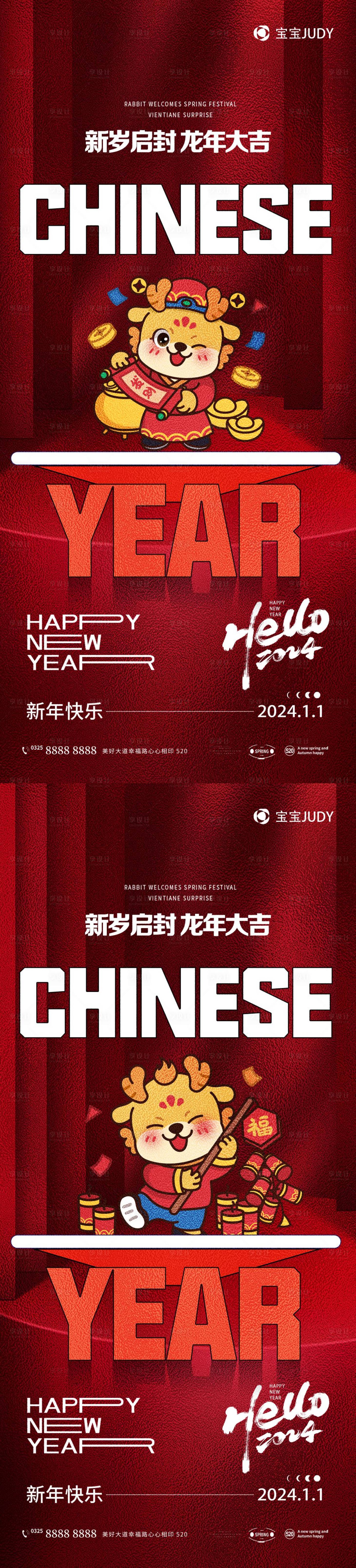 源文件下載【享設計】搜索編號：95800020880214022【元旦2024海報】