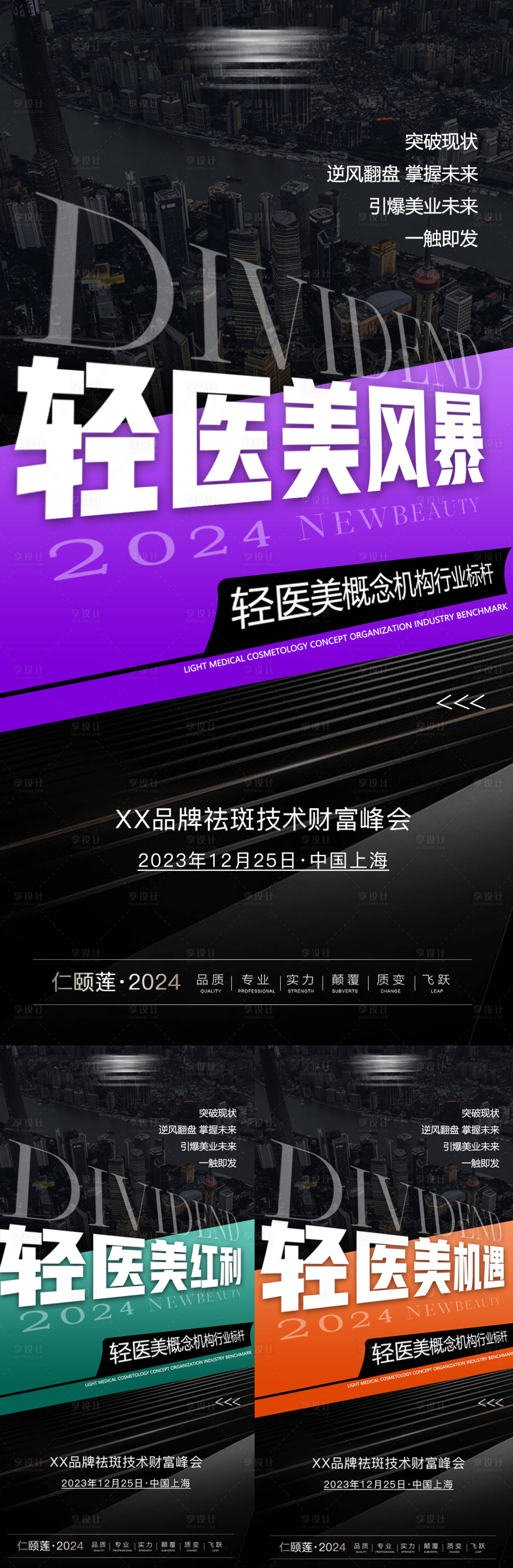 源文件下載【享設計】搜索編號：20500021045756188【醫美造勢宣傳海報】