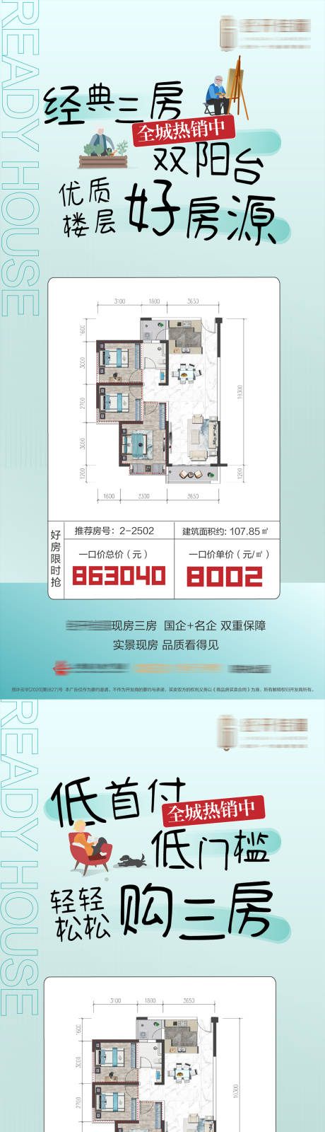 源文件下载【三房价值点特价系列海报】编号：83690021154992512