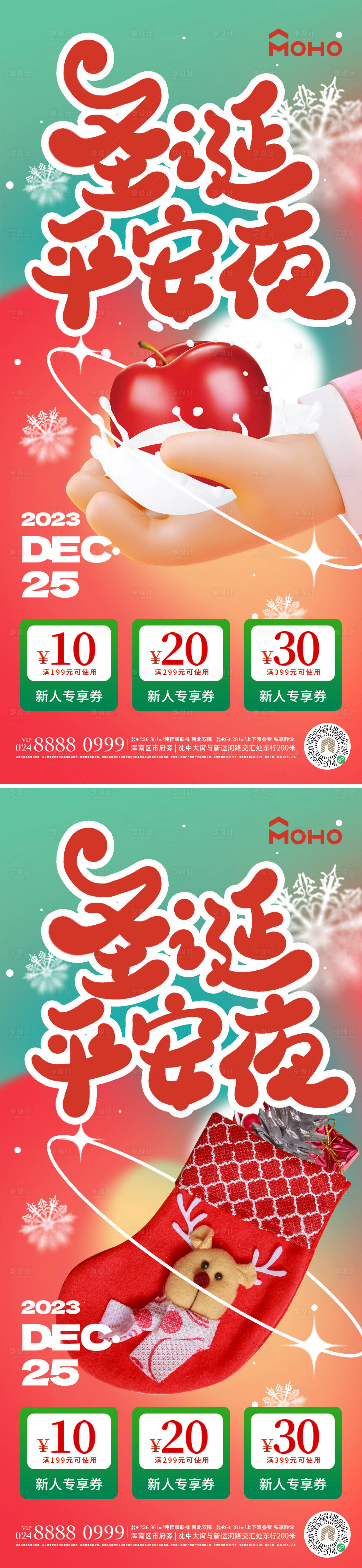 源文件下載【享設計】搜索編號：96950020727248719【圣誕節海報】