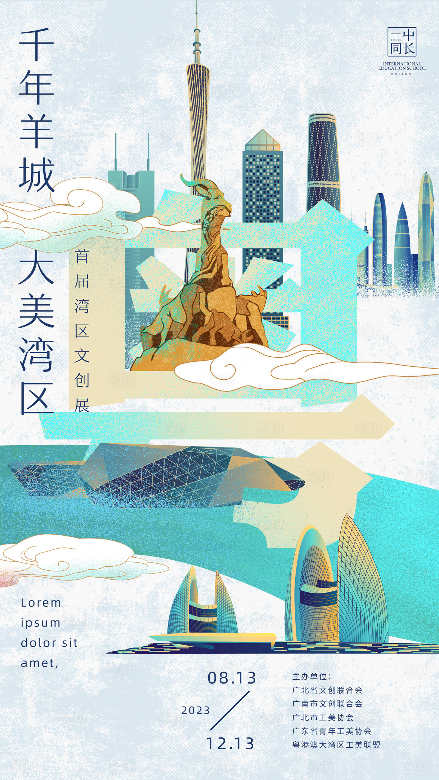 源文件下载【大湾区文创海报】编号：25300020784554212