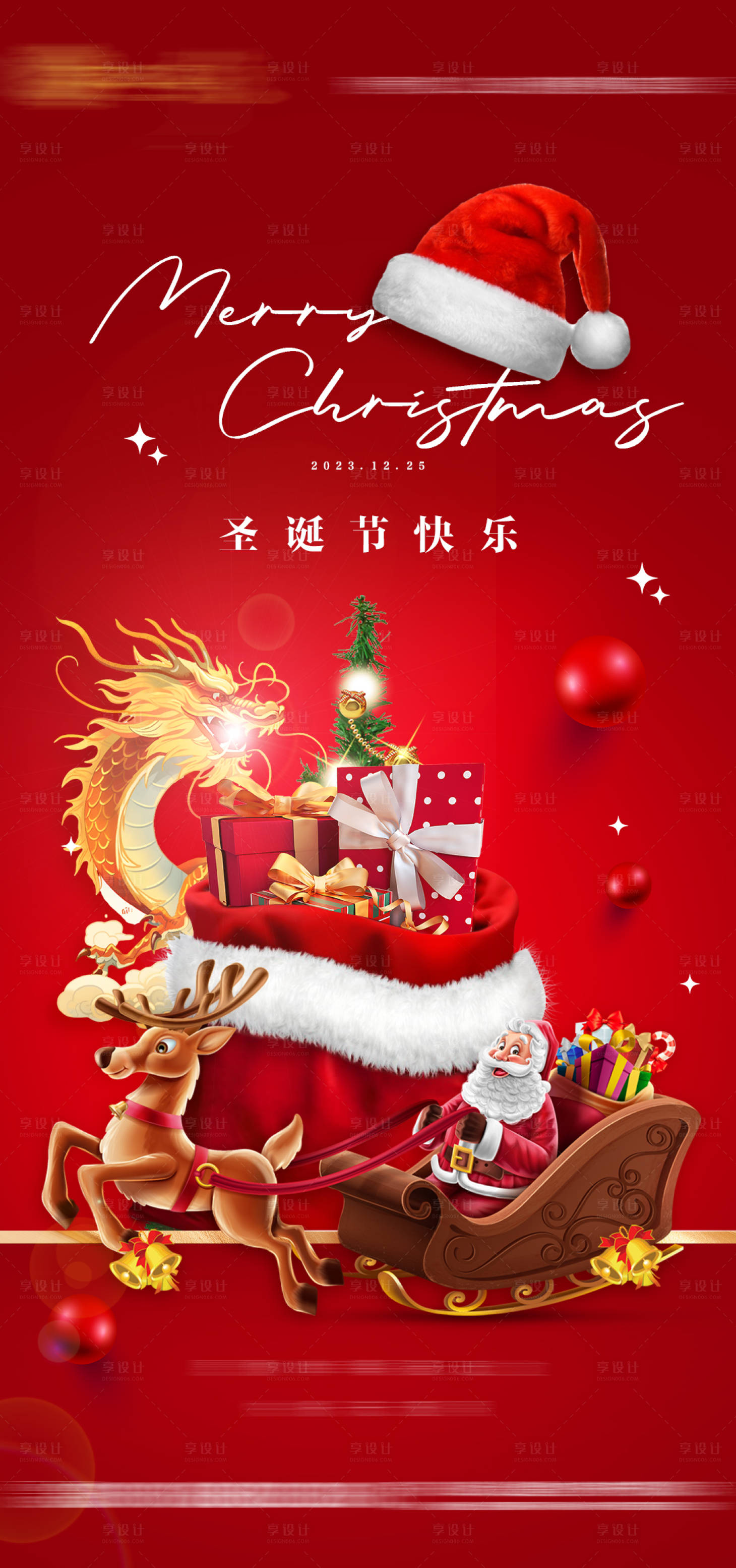 源文件下载【圣诞节海报03弹】编号：90630020999956725