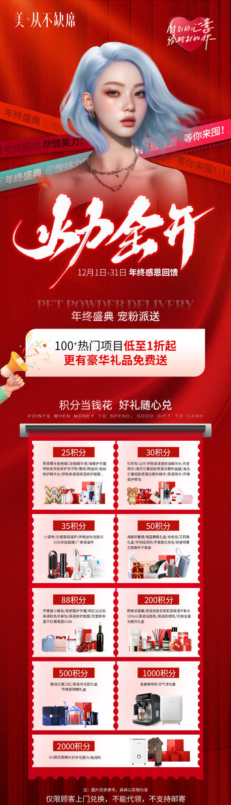 源文件下载【医美年终盛典活动长图】编号：36610021045444440