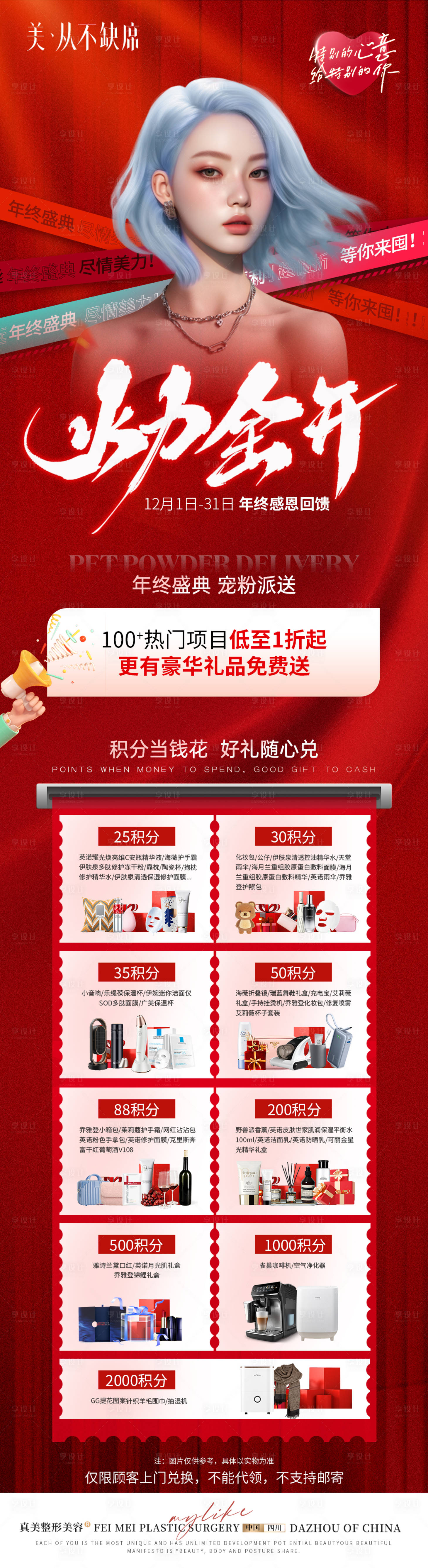 源文件下載【醫(yī)美年終盛典活動(dòng)長(zhǎng)圖】編號(hào)：36610021045444440