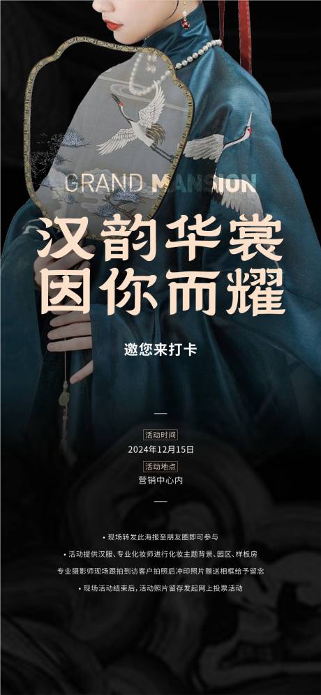 源文件下载【汉服活动海报】编号：88950021114503721
