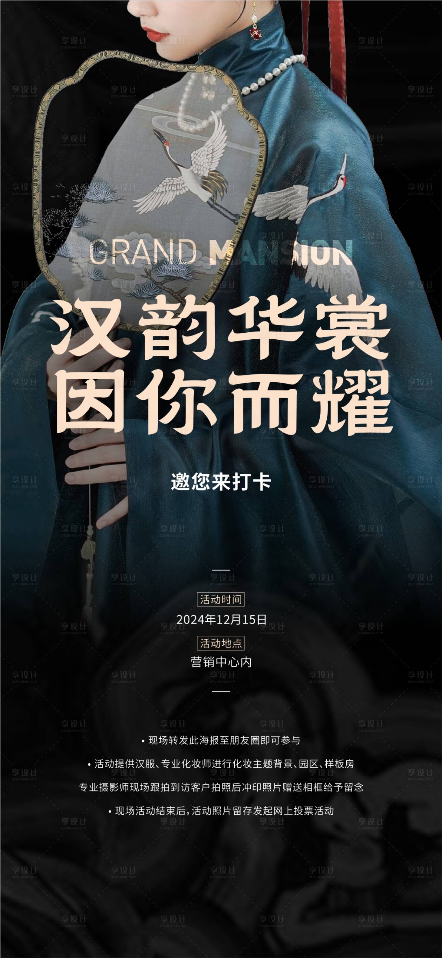 源文件下载【享设计】搜索编号：88950021114503721【汉服活动海报】